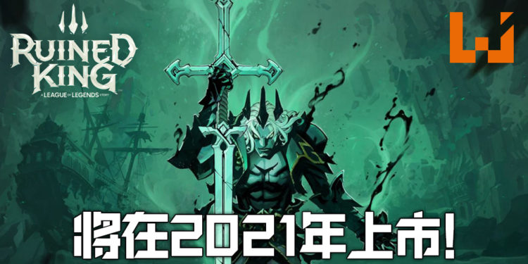 《Ruined King A League of Legends Story》新预告推出!将在2021年上市!