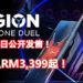 Lenovo Legion Phone Duel 正式公布！售价从RM3,399起！搭载Qualcomm Snapdragon 865 Plus 处理器、144Hz 屏幕、独特的 Dual Technology Architecture等！