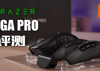Wanuxi评测Razer Naga Pro！跟着游戏类型而变化的无线滑鼠！