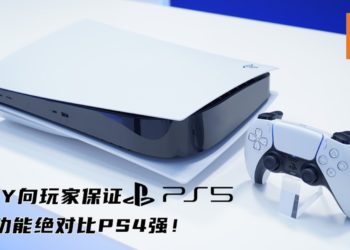 不愿重蹈覆辙！SONY向玩家保证PS5散热功能绝对比PS4强！