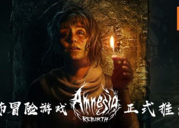 恐怖冒险游戏《Amnesia: Rebirth》正式推出！怪物将以你的恐惧主食！