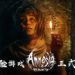 恐怖冒险游戏《Amnesia: Rebirth》正式推出!怪物将以你的恐惧主食!