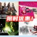 Steam推出限时优惠庆祝SEGA 60周年！多款游戏特价回馈玩家！