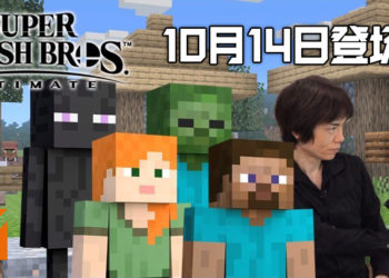 《Minecraft》10月14日将加入《Super Smash Bros. Ultimate》！制作台挖矿炸药全都加入游戏！