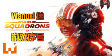 Wanuxi联同EA将送出《Star Wars: Squadrons》的游戏序号！Star Wars迷怎么能错过！