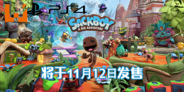 PS4游戏《Sackboy: A Big Adventure》将于11月12日发售！化身麻布玩偶体验平台游戏！