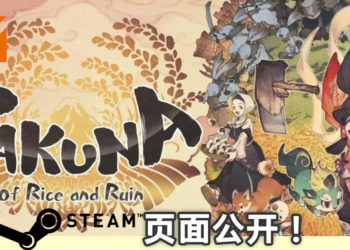《天穗之咲稻姬》Steam页面公开！游戏预计11月11日发售！
