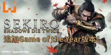 《Sekiro: Shadows Die Twice》追加Game of the Year版本！玩家将免费获得DLC！