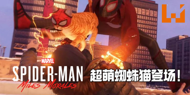 《Marvel’s Spider-Man: Miles Morales》新实机演示!超萌「蜘蛛猫」将帮助玩家抓坏人!