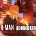 《Marvel’s Spider-Man: Miles Morales》新实机演示！超萌「蜘蛛猫」将帮助玩家抓坏人！