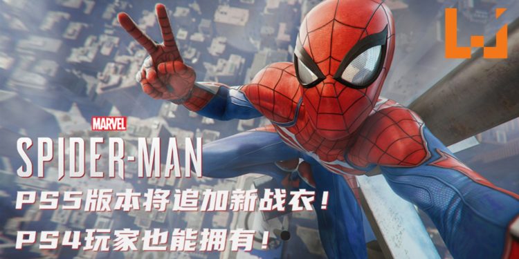 PS5版《Marvel’s Spider-Man》将追加新战衣！PS4玩家也能拥有！