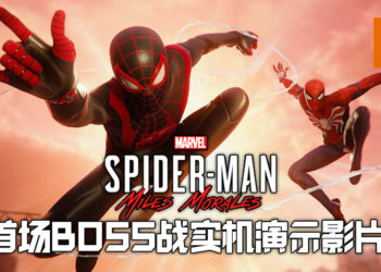 《Marvel’s Spider-Man: Miles Morales》首场BOSS战实机演示影片！Miles大战Rhino！