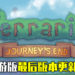 《Terraria》手游版版本最后的更新！全新敌人和模式将会登场！
