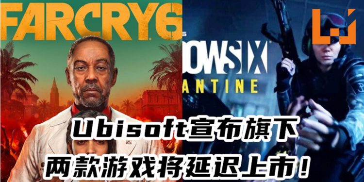 再次跳票！受疫情影响 Ubisoft宣布旗下两款游戏将延迟上市！
