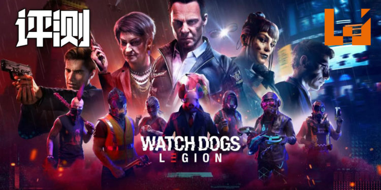 Wanuxi评测《Watch Dogs: Legion》！人人都是主角！放过老人家，别招募吧！