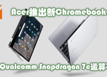 【Next@Acer】Acer 推出首款搭载Qualcomm Snapdragon 7c运算平台Chromebook 并且支援4G LTE连网！售价约RM1078起！