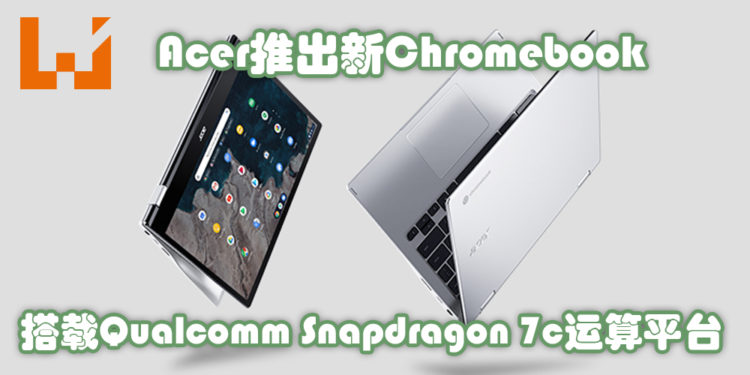 【Next@Acer】Acer 推出首款搭载Qualcomm Snapdragon 7c运算平台Chromebook 并且支援4G LTE连网!售价约RM1078起!