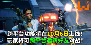 《Apex英雄》跨平台功能将在下周10月6日上线！玩家可以跨平台邀朋友一起组队！