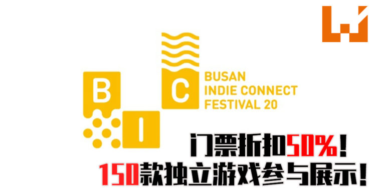 BIC Festival 2020门票开放预售!门票将会折扣高达50%!将会有150款独立游戏参与展示!