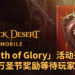 《Black Desert Mobile》「Path of Glory」活动再次开始！万圣节丰厚活动奖励等待玩家领取！
