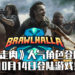 人气影集《行尸走肉》粉丝最喜爱的角色Michonne, Rick Grimes和Daryl Dixon将于《Brawlhalla》中登场！