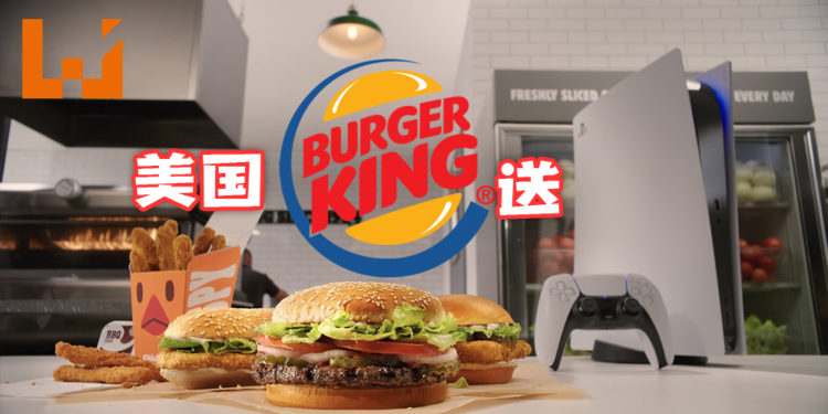 国外的月亮比较圆！美国Burger King与Sony合作，共送出1,000台PS5主机！