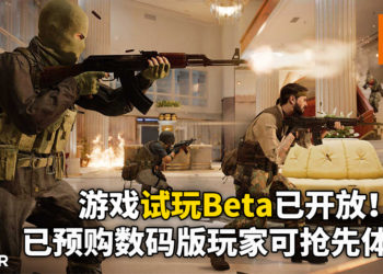 《使命召唤：黑色行动冷战》开放试玩Beta！PS4玩家已可以抢先体验！Xbox One和PC玩家于10月15日开放试玩！