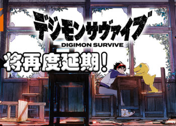 《Digimon Survive》将再度延迟！游戏制作人在Twitter发文告致歉！