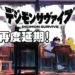 《Digimon Survive》将再度延迟！游戏制作人在Twitter发文告致歉！