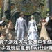 日本一48岁男子在《最终幻想14》里与日本高中生结婚！ 因在Twitter晒恩爱被妻子发现后删账号！