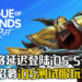 《League of Legends: Wild Rift》将会延迟登陆iOS Store!已预注册的Android 玩家已经可以游玩!