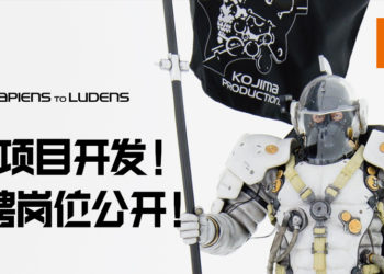 Kojima Productions宣称新项目正在开发！多个招聘岗位公开！