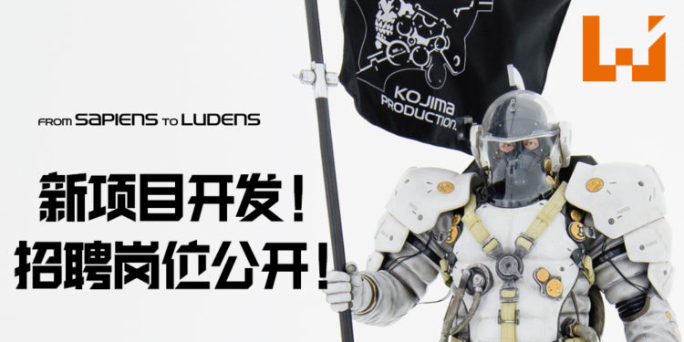 Kojima Productions宣称新项目正在开发！多个招聘岗位公开！