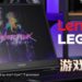 6款在Lenovo Legion 5Pi畅玩时下流行的游戏大作！满足玩家享受极致游玩体验！