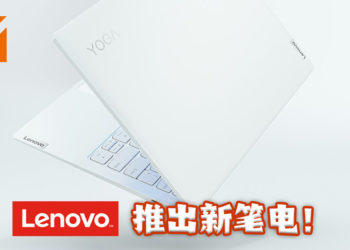 Lenovo 推出全新轻便 Yoga Slim 7i Carbon 笔电！售价从RM4,399起！