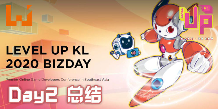 【LEVEL UP KL 2020】Biz Day 2总结!制造成功游戏的秘诀就是聆听你的玩家!