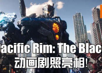 【Netflix Anime 2020】《Pacific Rim: The Black》动画剧照亮相！迎战全新怪兽！