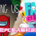 Wanuxi推荐7款PC多人联机派对游戏!让玩家在抗疫间在家与朋友同乐!