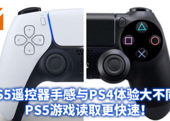 日媒释出PS5实机及手柄介绍视频，全新的游戏体验！游戏加载速度超群！
