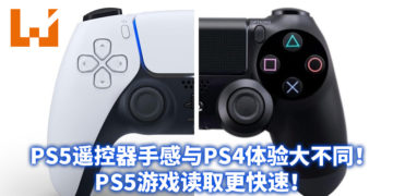 日媒释出PS5实机及手柄介绍视频，全新的游戏体验！游戏加载速度超群！