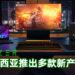 Razer在马来西亚发售多款全新的产品！包括Razer Blade 15、Razer Blade Pro 17、Razer Core X Chroma和Razer Tomahawk Gaming Chassis！