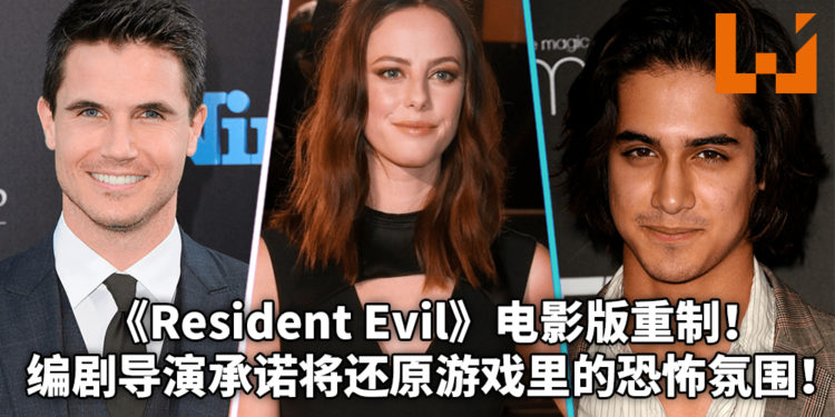 《Resident Evil》电影系列重启！电影正在筹备中，选角已确定！众多大牌明星参演！