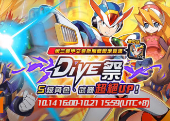 《ROCKMAN X DiVE》第三装甲艾克斯登场！新系统「卡片」上线，增强角色技能！