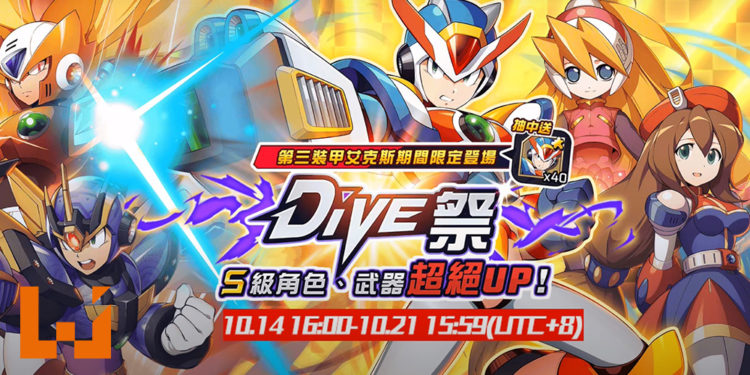 《ROCKMAN X DiVE》第三装甲艾克斯登场！新系统「卡片」上线，增强角色技能！