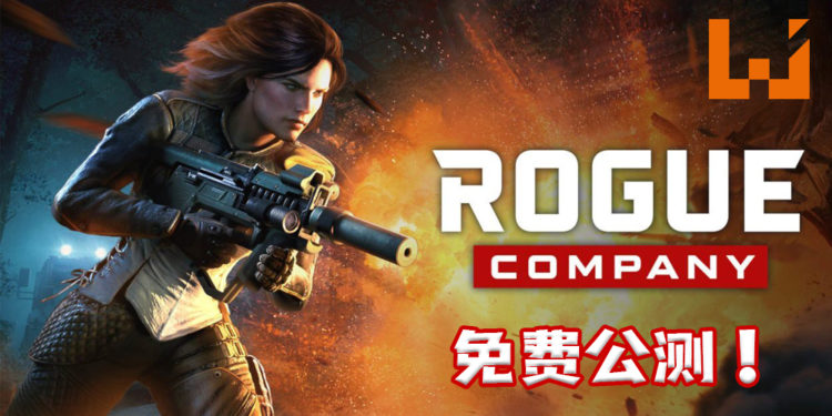 《Rogue Company》现已公布免费公测版!化身成为精英特工拯救世界!