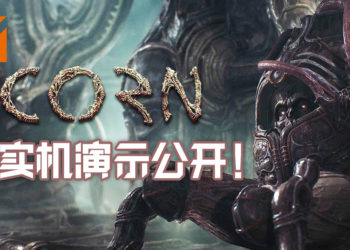 《Scorn》Xbox Series X新实机演示公布！展示游戏里重口味恐怖的场景、武器和敌人！