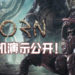 《Scorn》Xbox Series X新实机演示公布!展示游戏里重口味恐怖的场景、武器和敌人!