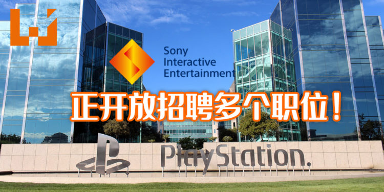 Sony Interactive Entertainment Worldwide Studios正开放招聘多个职位！工作地点都基于吉隆坡！
