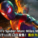《Marvel’s Spider-Man: Miles Morales》将于2020年11月12日发售!实体版与数码版同时发售,售价为RM209!