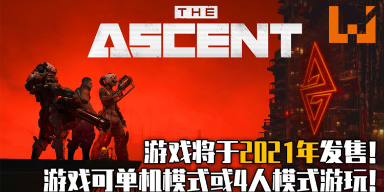 动作RPG游戏《上行战场》将于2021年登陆Xbox One、Xbox Series S和X与PC平台！玩家可以单机游玩或者4人联机模式游玩！